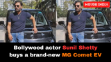 Suniel Shetty surprised his fans by buying India’s cheapest electric car, MG Comet EV: Check the Price